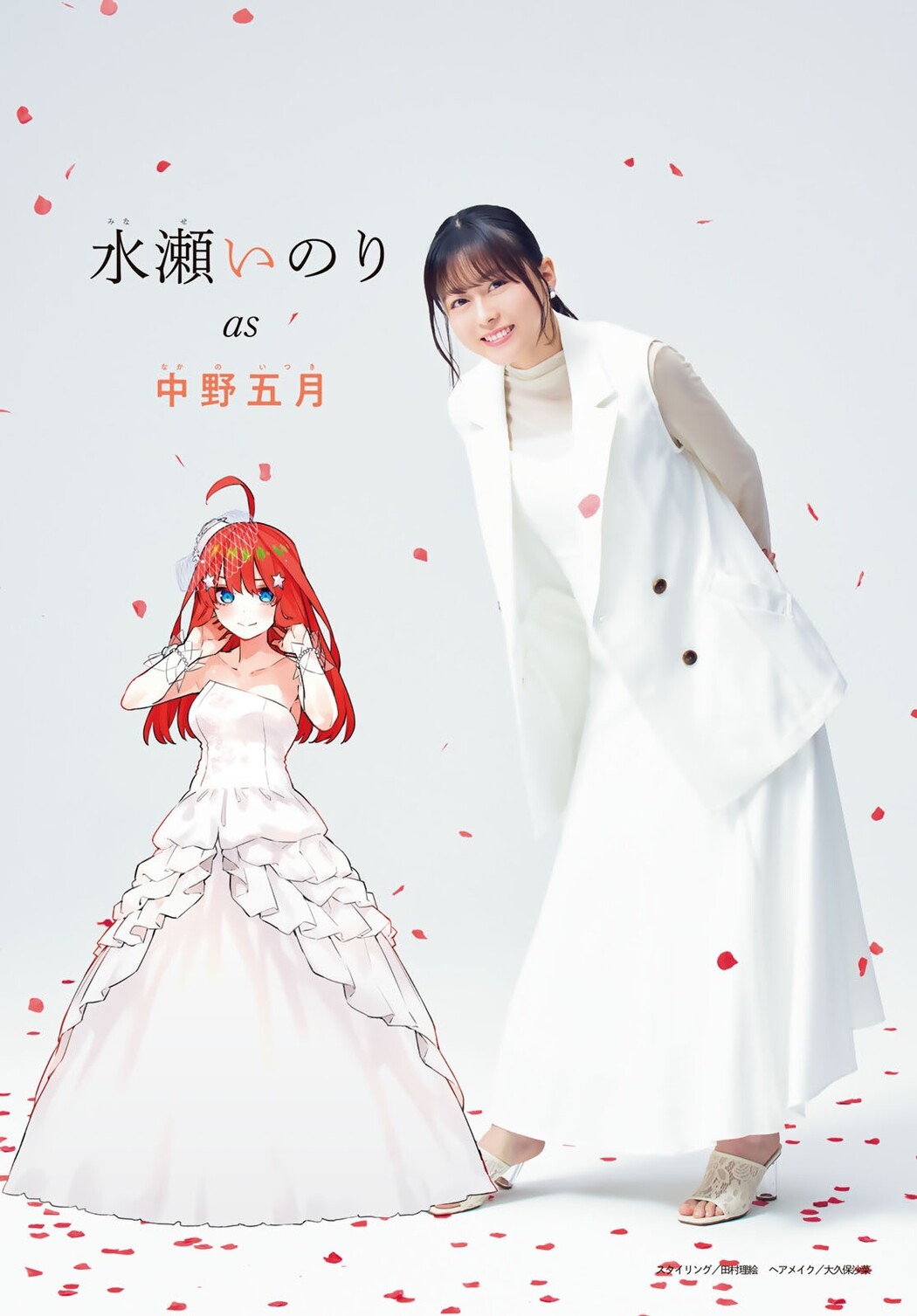 五等分的新娘, Shonen Magazine 2023 No.32 (週刊少年マガジン 2023年32号)