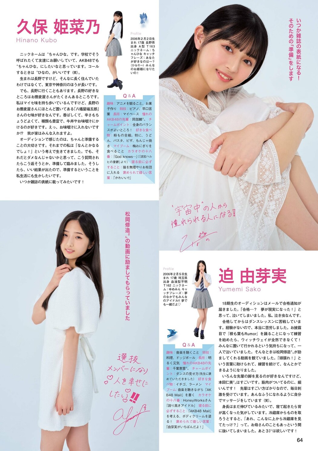 AKB48, FLASH グラビアBEST 2023年初夏