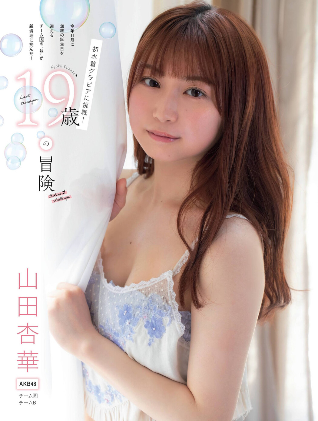 Kyoka Yamada 山田杏華, Platinum Flash 2022 Vol.18 Cover Photo