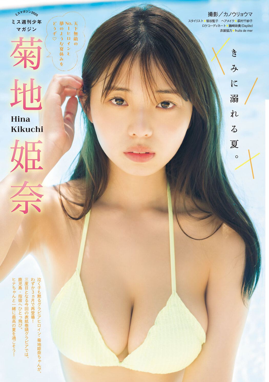 Hina Kikuchi 菊地姫奈, Young Magazine 2023 No.33 (ヤングマガジン 2023年33号)