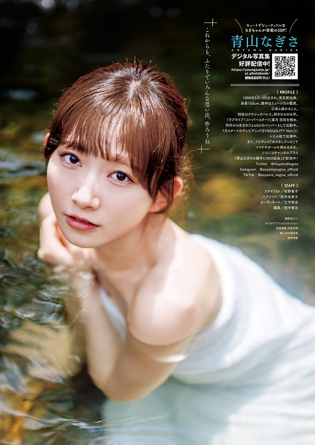 Nagisa Aoyama 青山なぎさ, Young Jump 2023 No.33 (ヤングジャンプ 2023年33号)
