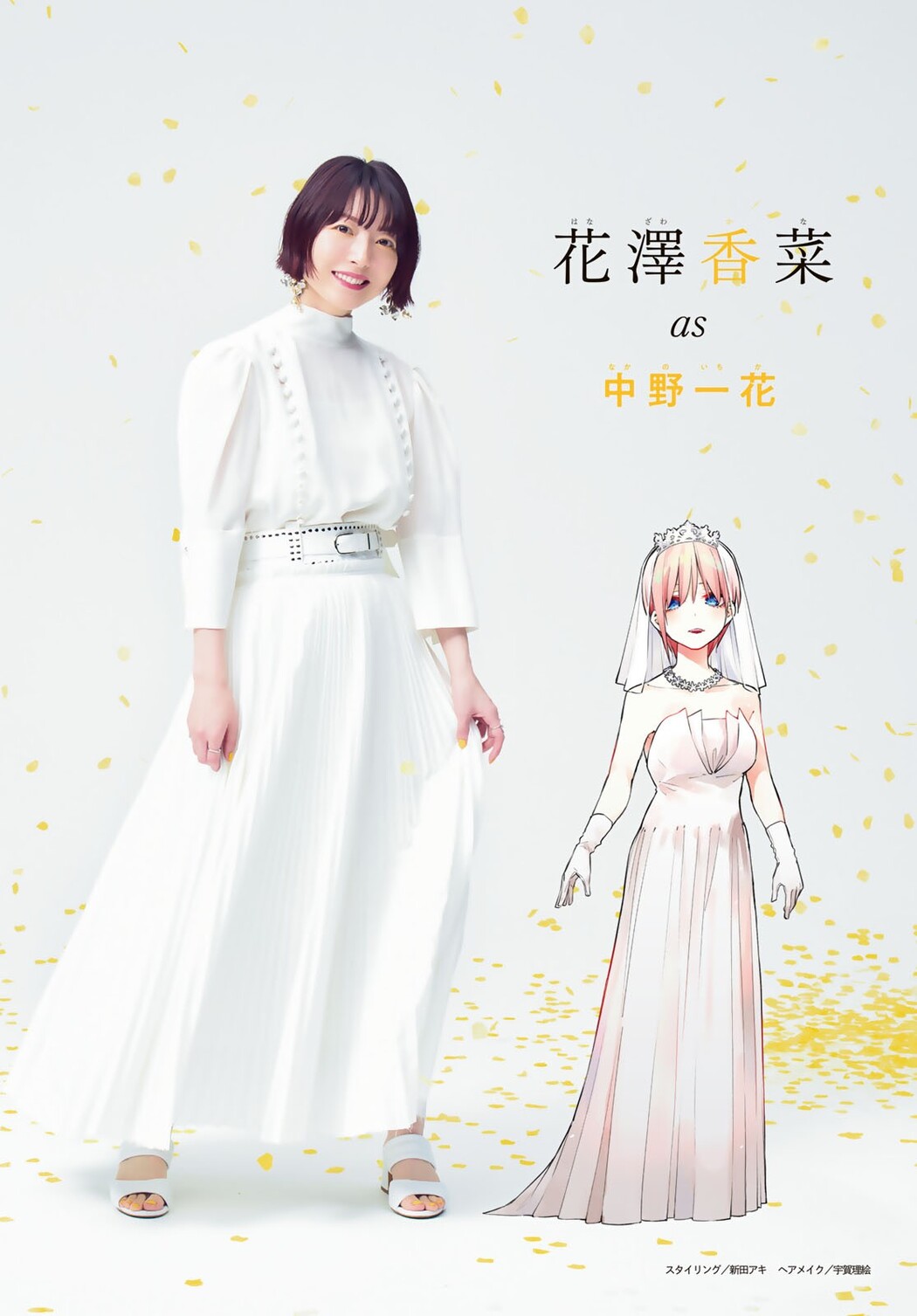 五等分的新娘, Shonen Magazine 2023 No.32 (週刊少年マガジン 2023年32号)