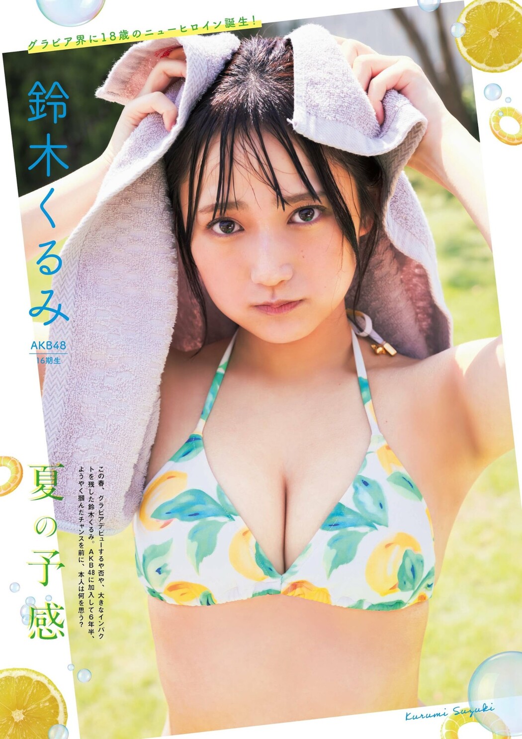 Kurumi Suzuki 鈴木くるみ, FLASH グラビアBEST 2023年初夏 Cover Photo