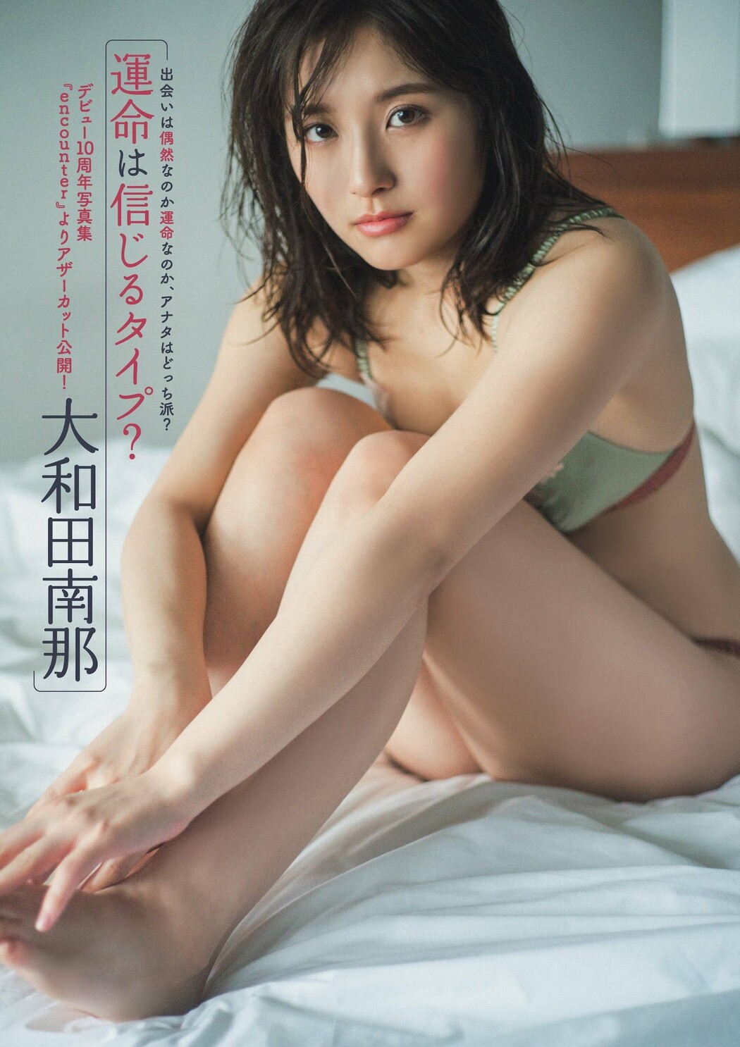 Nana Owada 大和田南那, FLASH グラビアBEST 2023年初夏 Cover Photo
