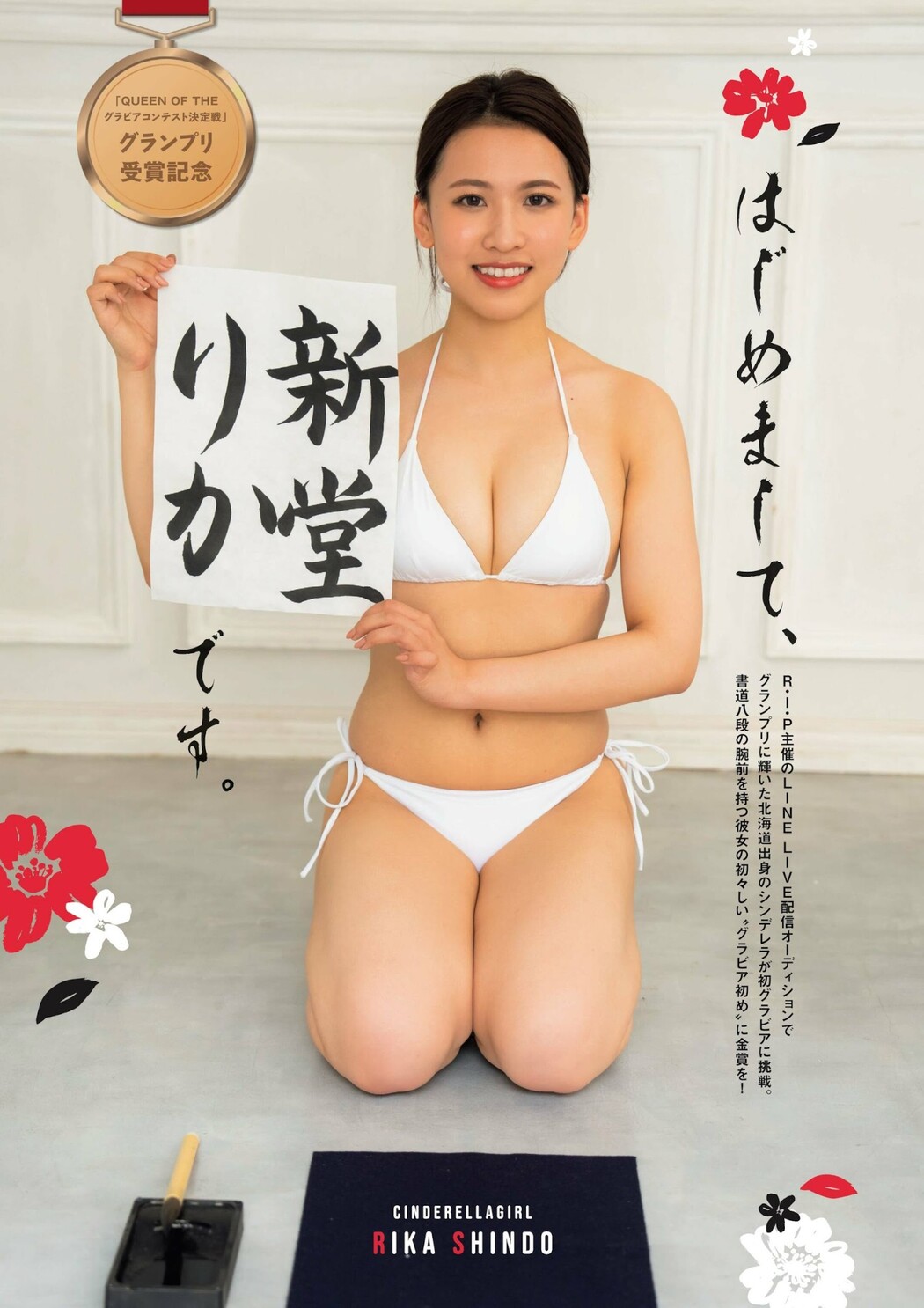 Rika Shindo 新堂りか, FLASH グラビアBEST 2023年初夏 Cover Photo