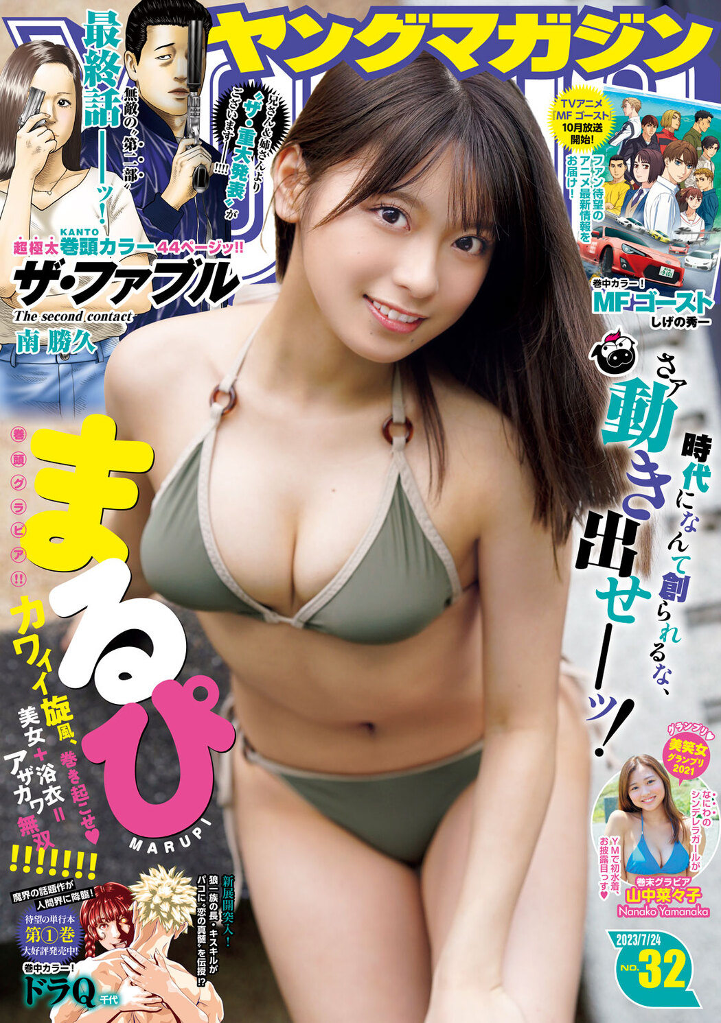 MARUPI まるぴ, Young Magazine 2023 No.32 (ヤングマガジン 2023年32号) Cover Photo