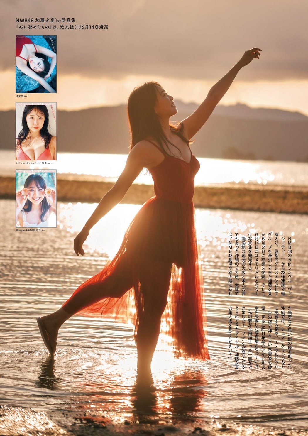 Yuuka Kato 加藤夕夏, FLASH グラビアBEST 2023年初夏