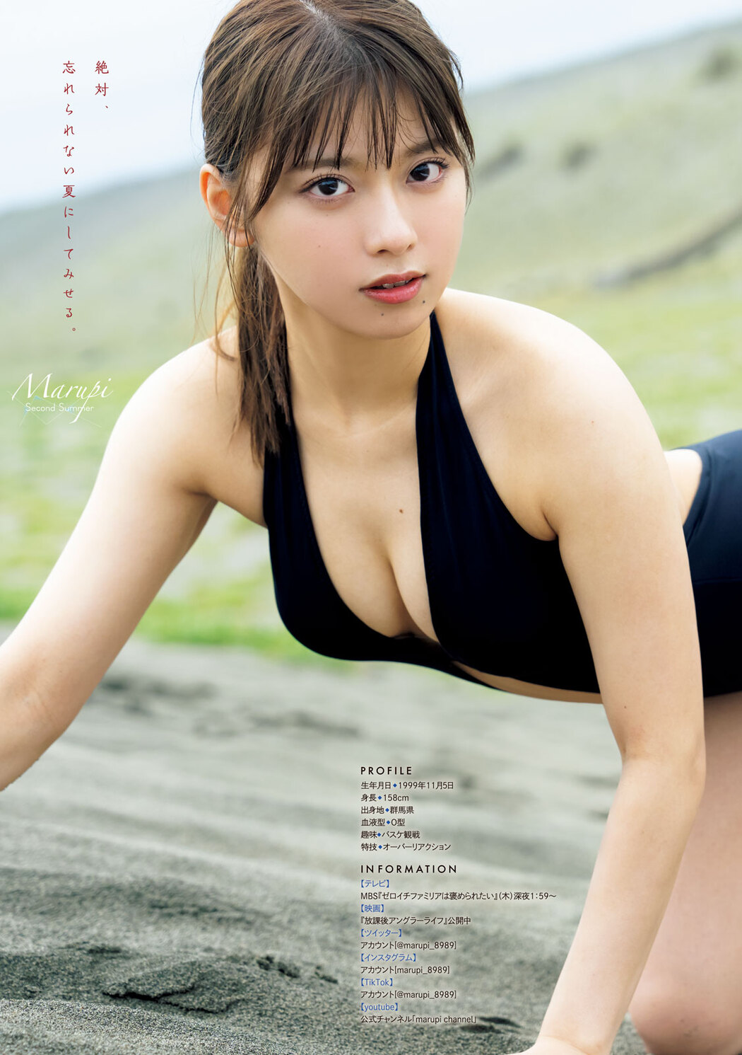 MARUPI まるぴ, Young Magazine 2023 No.32 (ヤングマガジン 2023年32号)