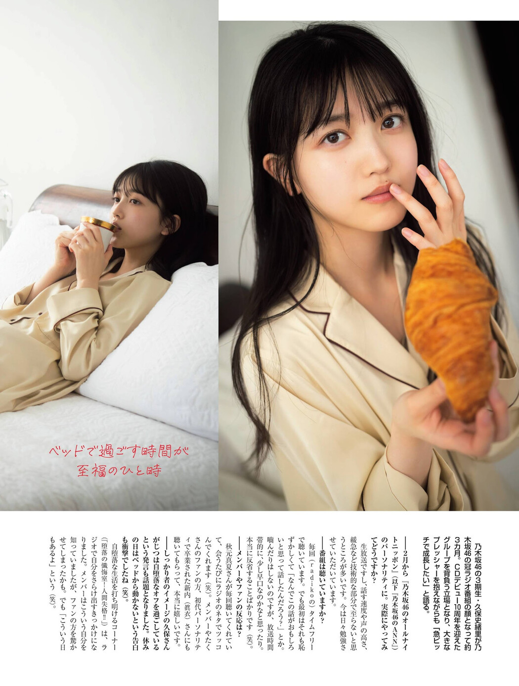 Shiori Kubo 久保史緒里, Platinum Flash 2022 Vol.18