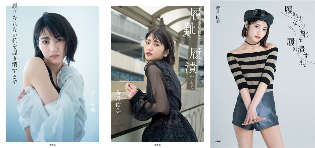 Yumi Wakatsuki 若月佑美, Weekly SPA! 2023.07.04 (週刊SPA! 2023年7月4日号)