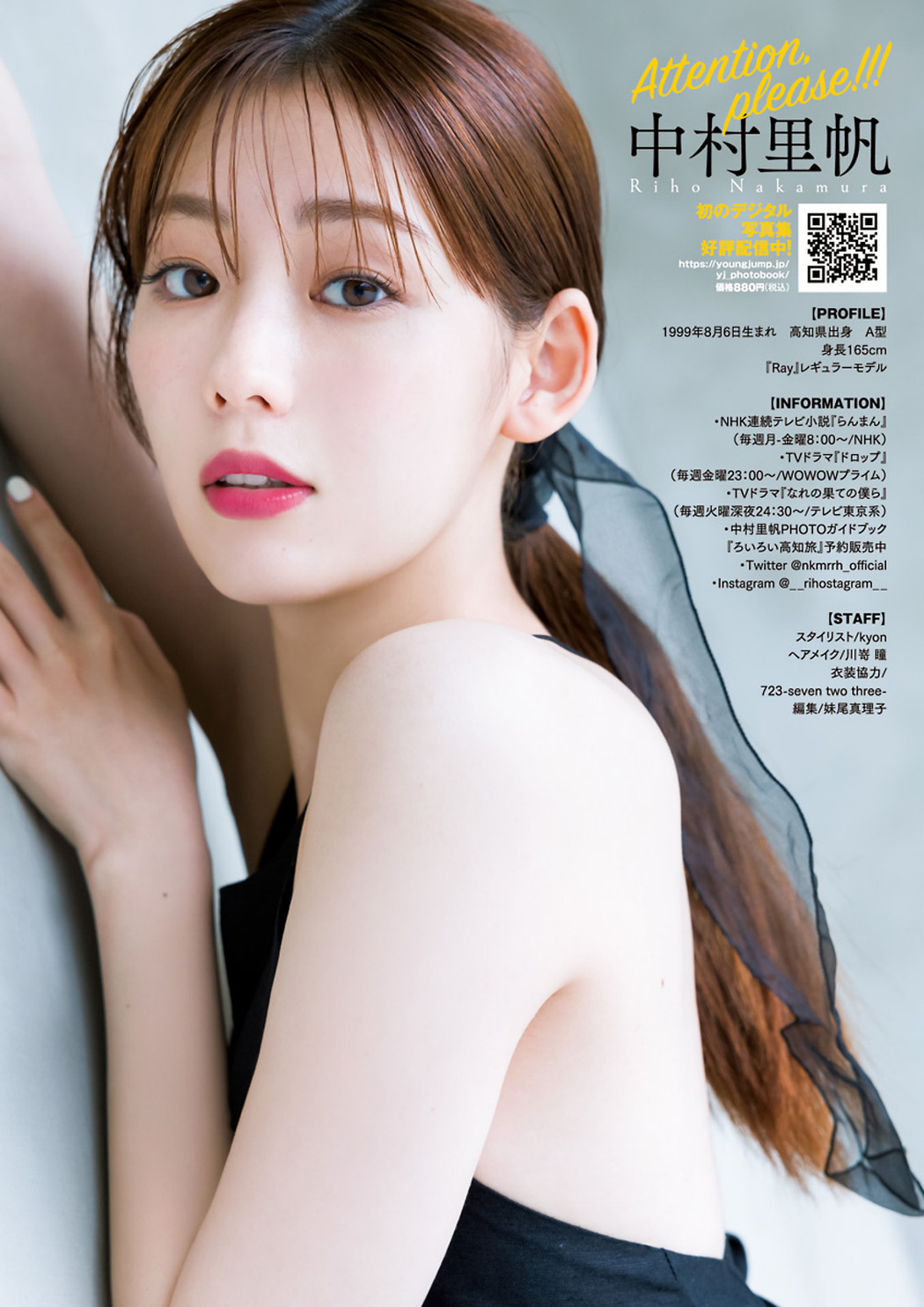 Riho Nakamura 中村里帆, Young Jump 2023 No.32 (ヤングジャンプ 2023年32号)