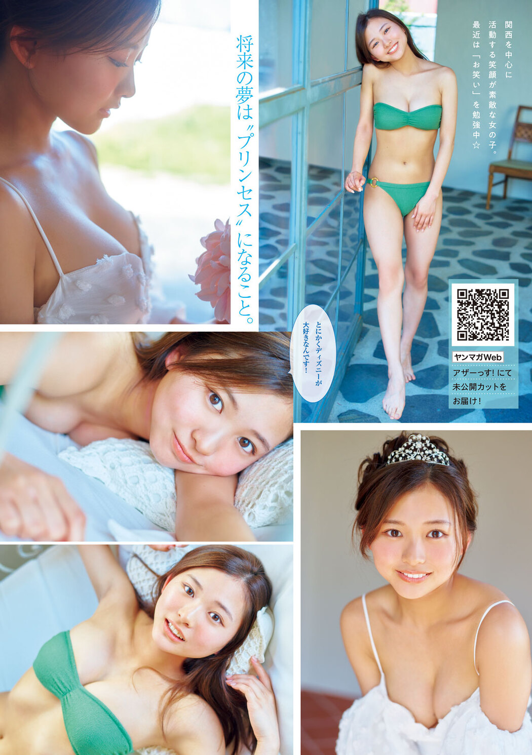 Nanako Yamanaka 山中菜々子, Young Magazine 2023 No.32 (ヤングマガジン 2023年32号)