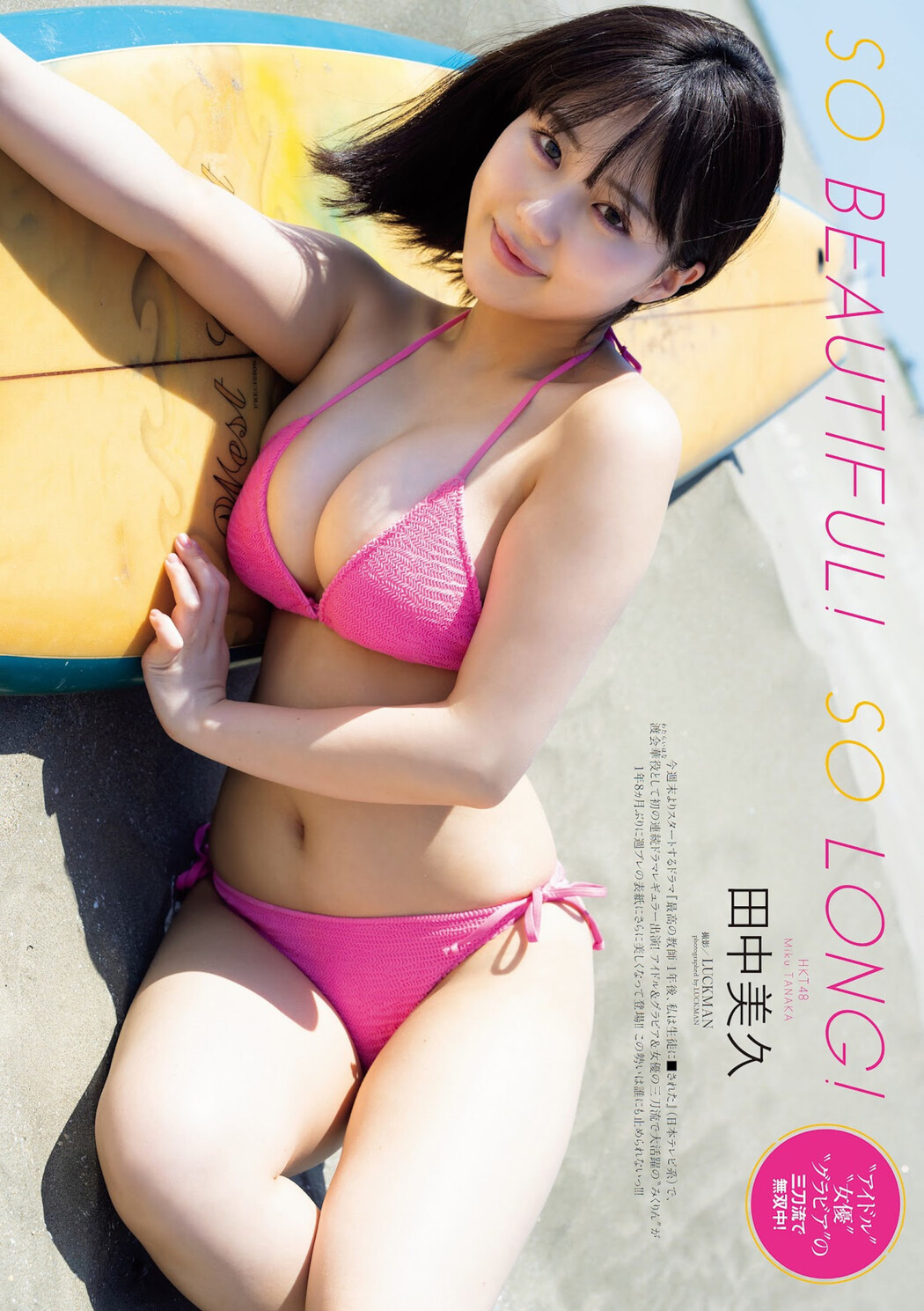 Miku Tanaka 田中美久, Weekly Playboy 2023 No.30 (週刊プレイボーイ 2023年30号)