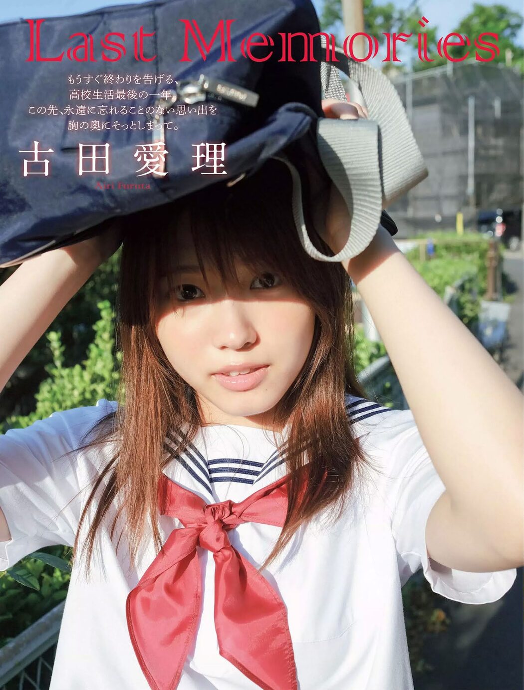 Airi Furuta 古田愛理, FLASH 2020.12.29 (フラッシュ 2020年12月29日号) Cover Photo