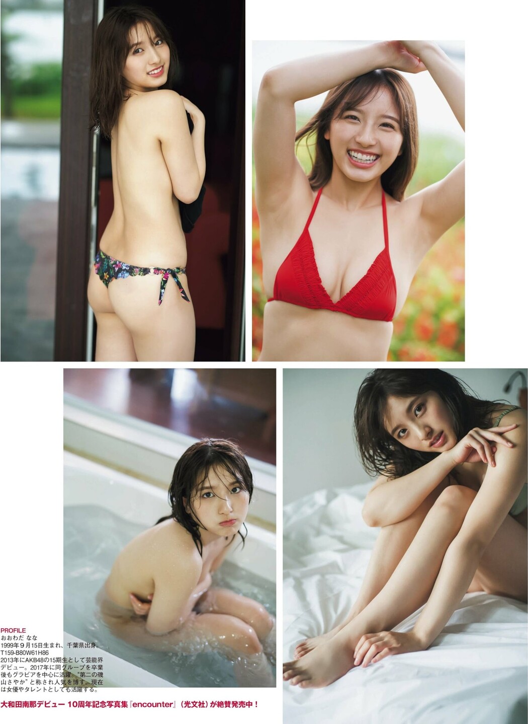 Nana Owada 大和田南那, FLASH グラビアBEST 2023年初夏