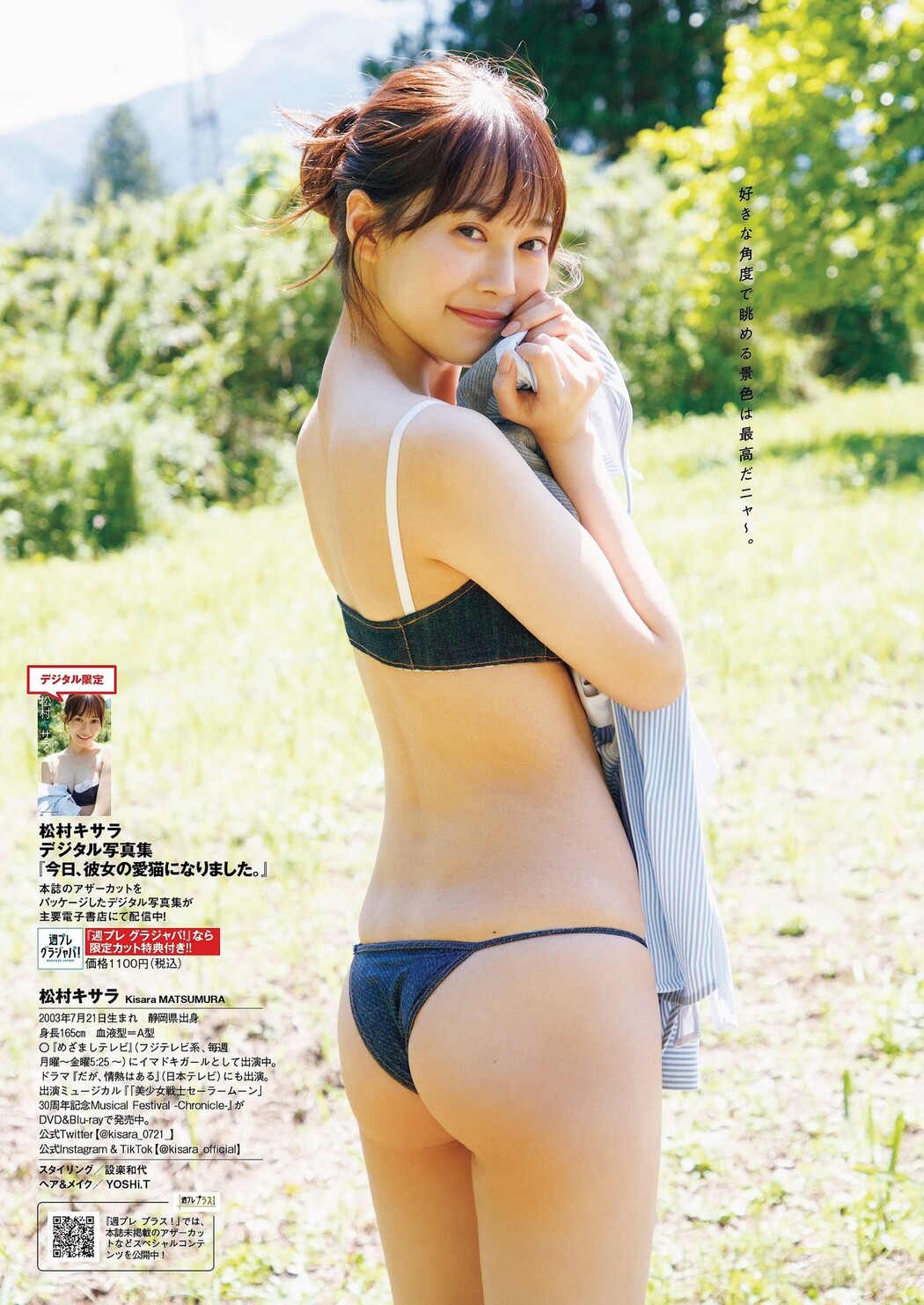 Kisara Matsumura 松村キサラ, Weekly Playboy 2023 No.30 (週刊プレイボーイ 2023年30号)