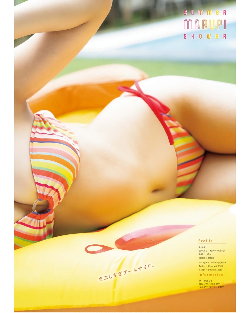 MARUPI まるぴ, Young King Bull 2023.08 (ヤングキングBULL 2023年8号)