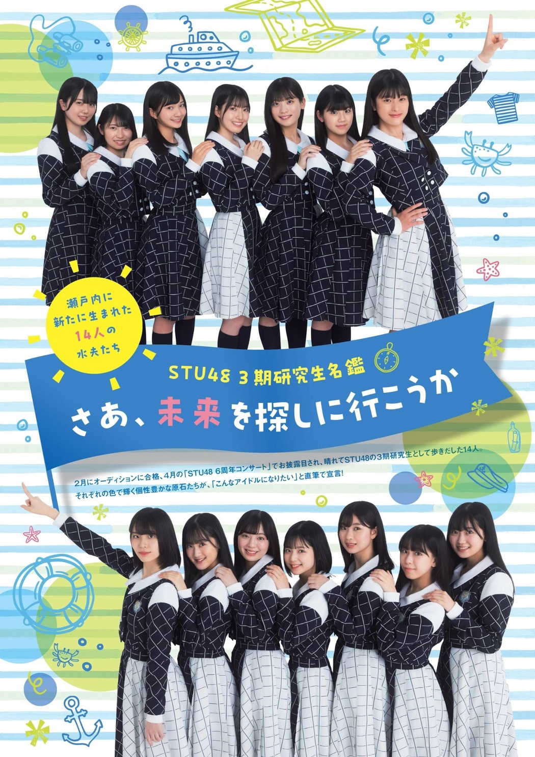 STU48, FLASH グラビアBEST 2023年初夏 Cover Photo