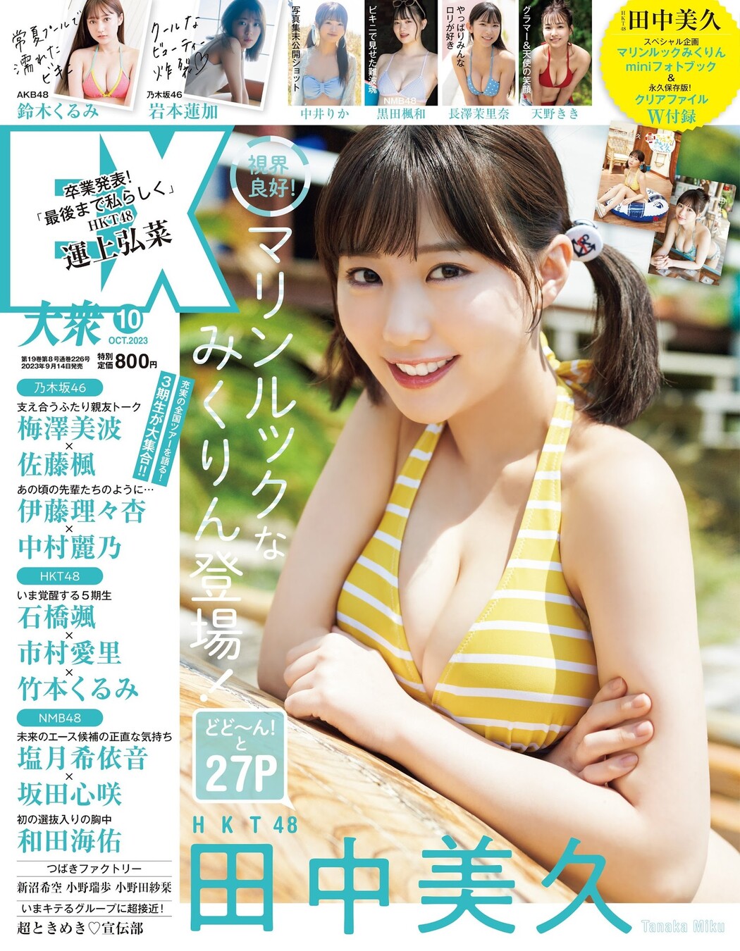 Miku Tanaka 田中美久, Ex-Taishu 2023.10 (EX大衆 2023年10月号) Cover Photo
