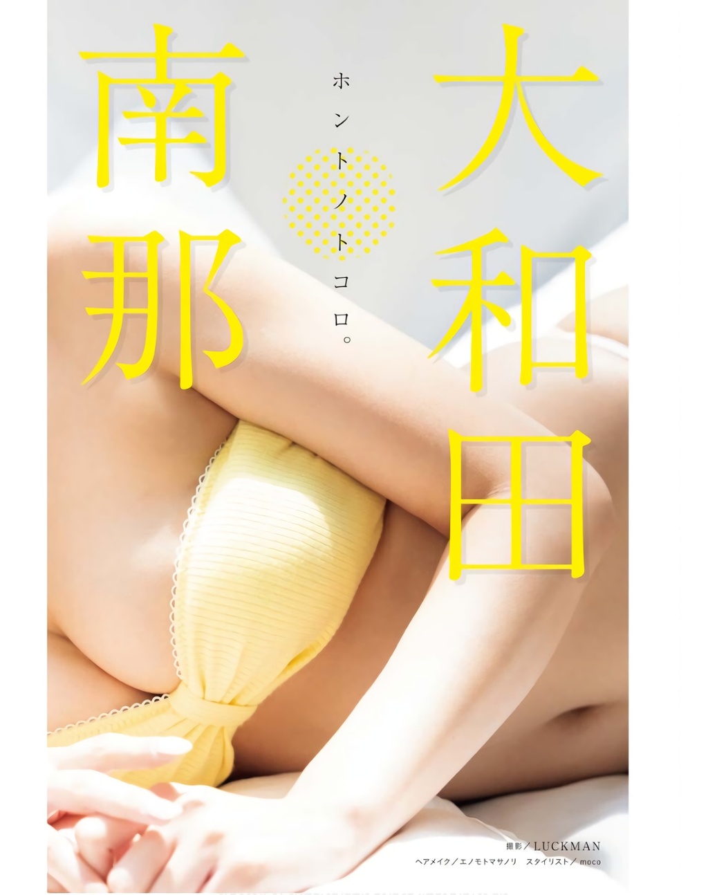 Nana Owada 大和田南那, Young King Bull 2023.10 (ヤングキングBULL 2023年10号)