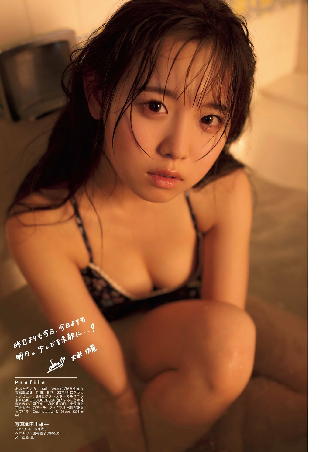 Sara Otaki 大瀧沙羅, FLASH グラビアBEST 2023年初秋