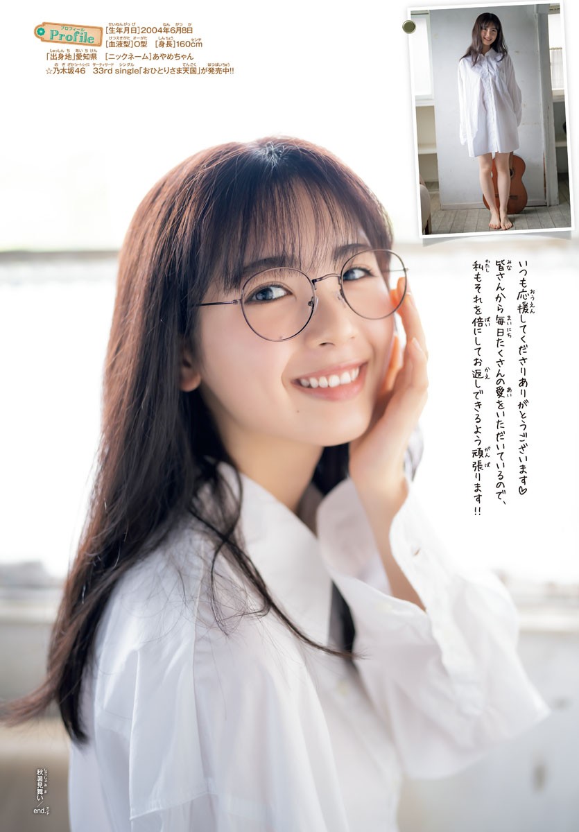 Ayame Tsutsui 筒井あやめ, Shonen Champion 2023 No.43 (少年チャンピオン 2023年43号)