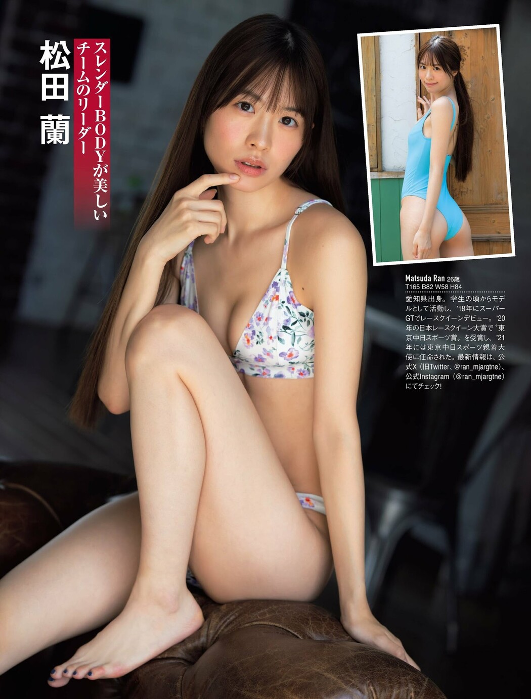 サーキットを彩る美脚の天使たち, FRIDAY 2023.09.29 (フライデー 2023年9月29日号) Cover Photo