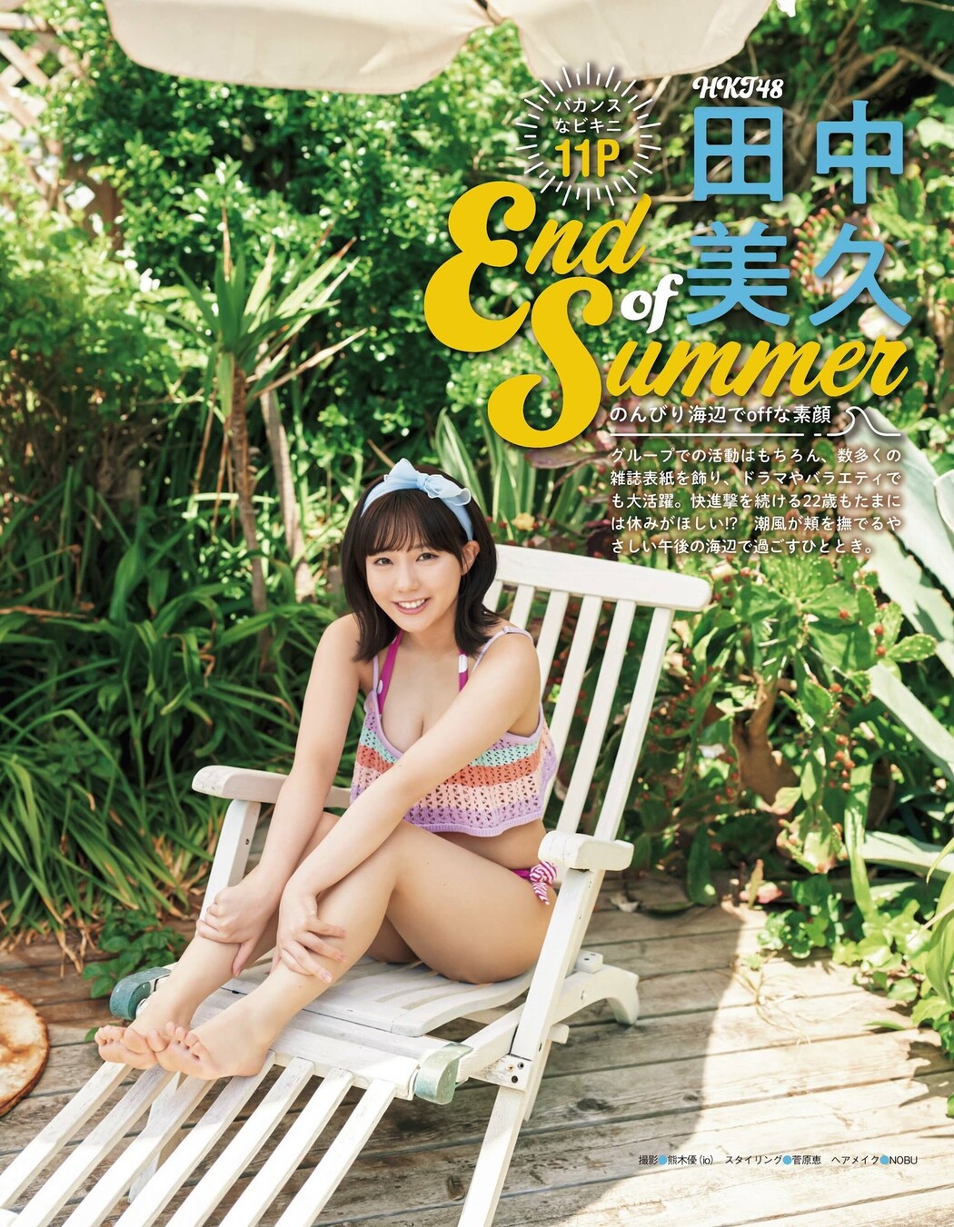 Miku Tanaka 田中美久, Ex-Taishu 2023.10 (EX大衆 2023年10月号)