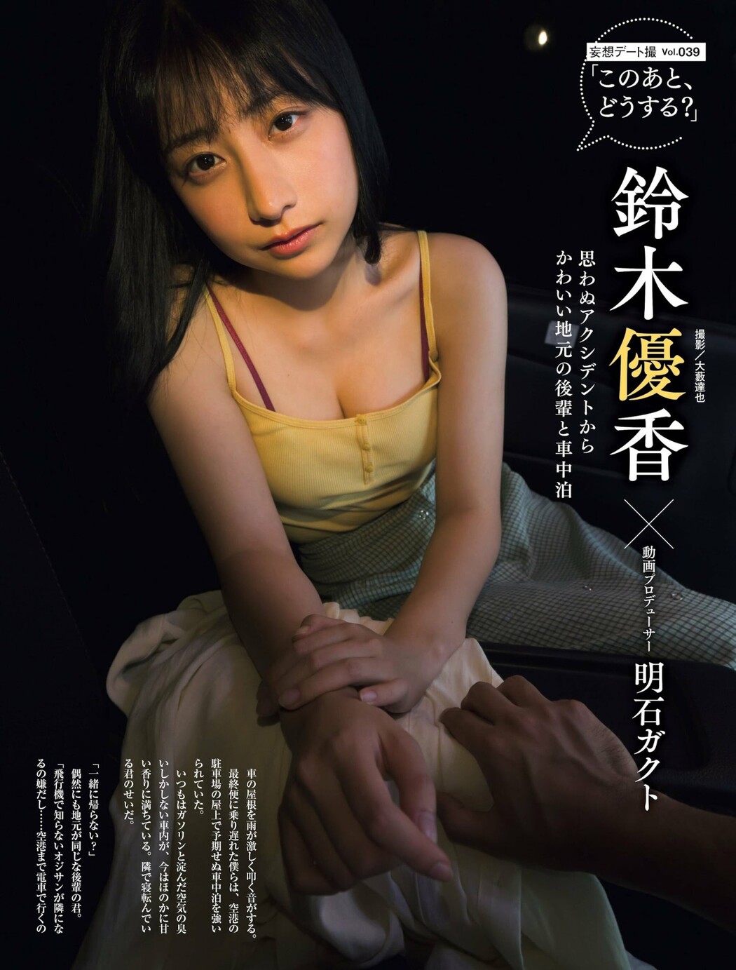 Yuka Suzuki 鈴木優香, Weekly SPA! 2023.09.26 (週刊SPA! 2023年9月26日号) Cover Photo