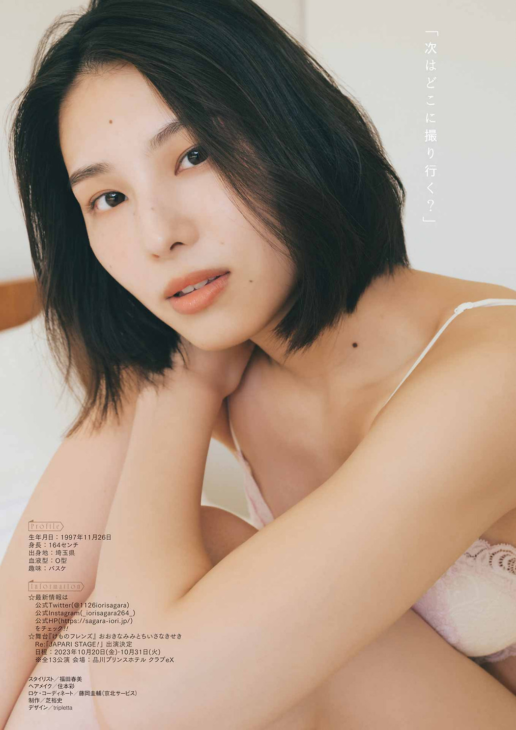 Iori Sagara 相楽伊織, Young Gangan 2023 No.19 (ヤングガンガン 2023年19号)