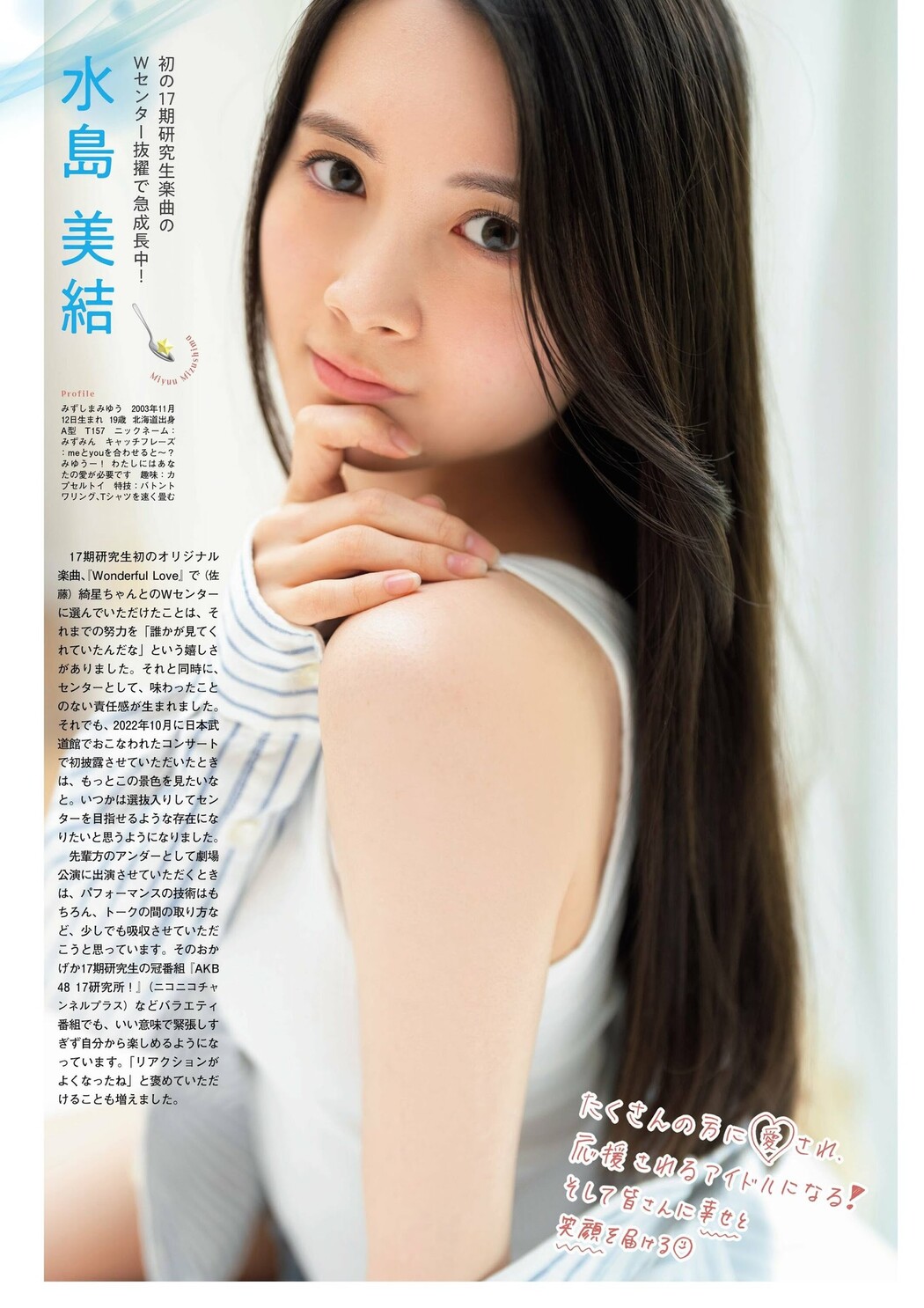 AKB48 17期研究生, FLASH グラビアBEST 2023年初秋