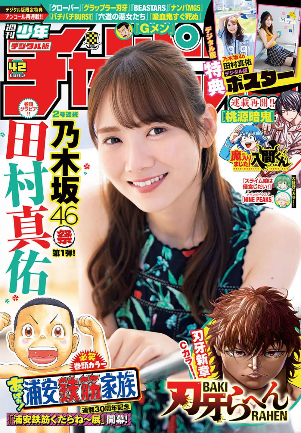 Mayu Tamura 田村真佑, Shonen Champion 2023 No.42 (少年チャンピオン 2023年42号) Cover Photo