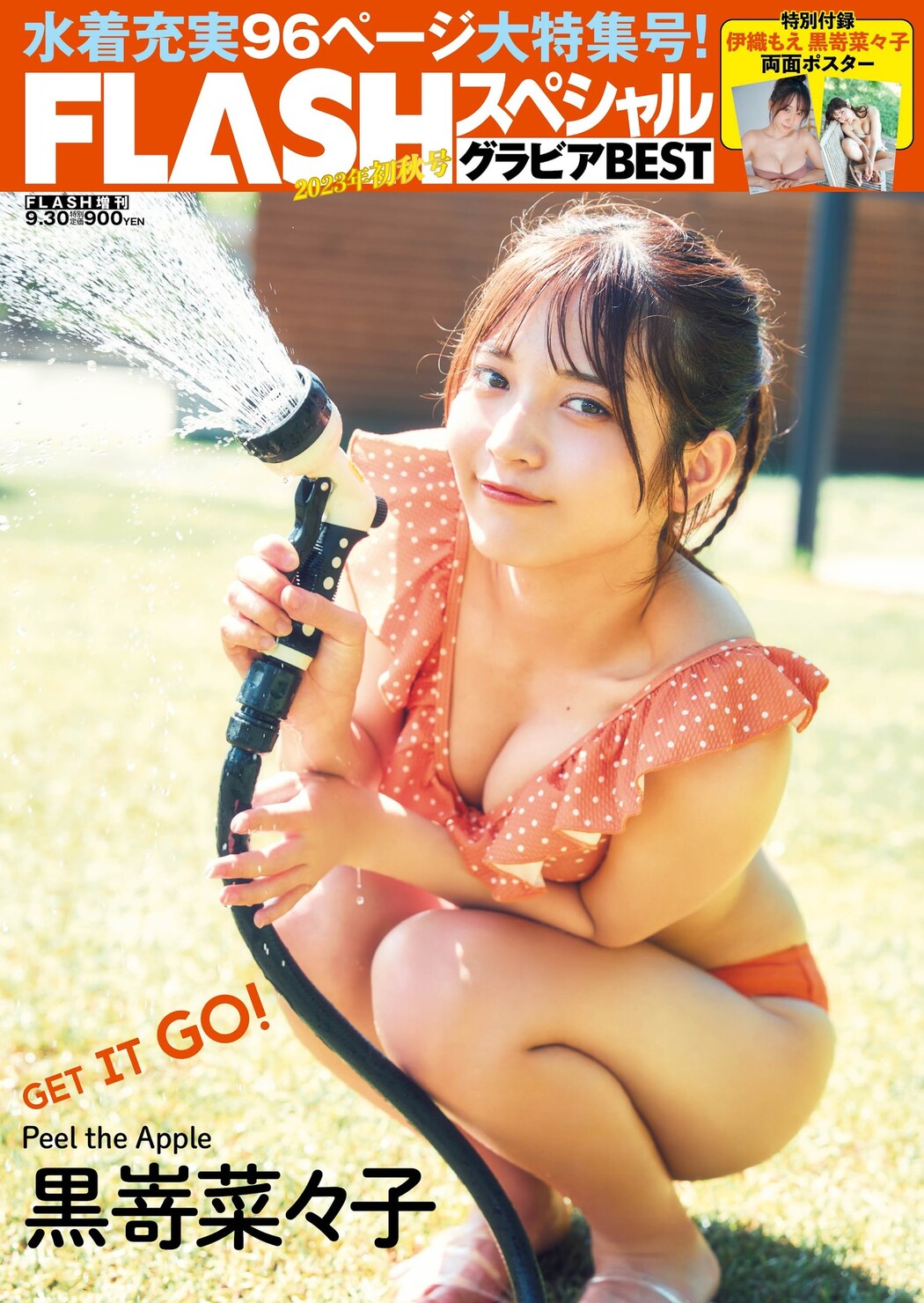 Nanako Kurosaki 黒嵜菜々子, FLASH グラビアBEST 2023年初秋 Cover Photo