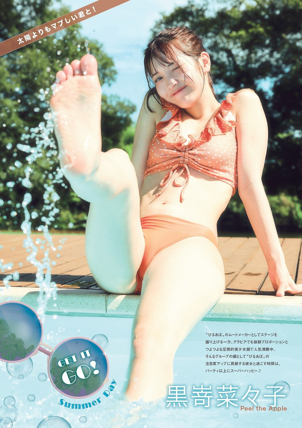 Nanako Kurosaki 黒嵜菜々子, FLASH グラビアBEST 2023年初秋