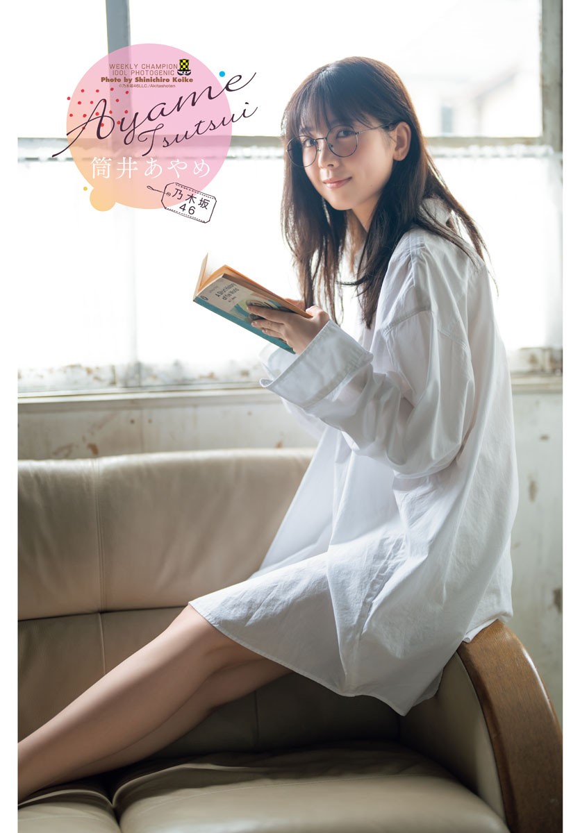 Ayame Tsutsui 筒井あやめ, Shonen Champion 2023 No.43 (少年チャンピオン 2023年43号)