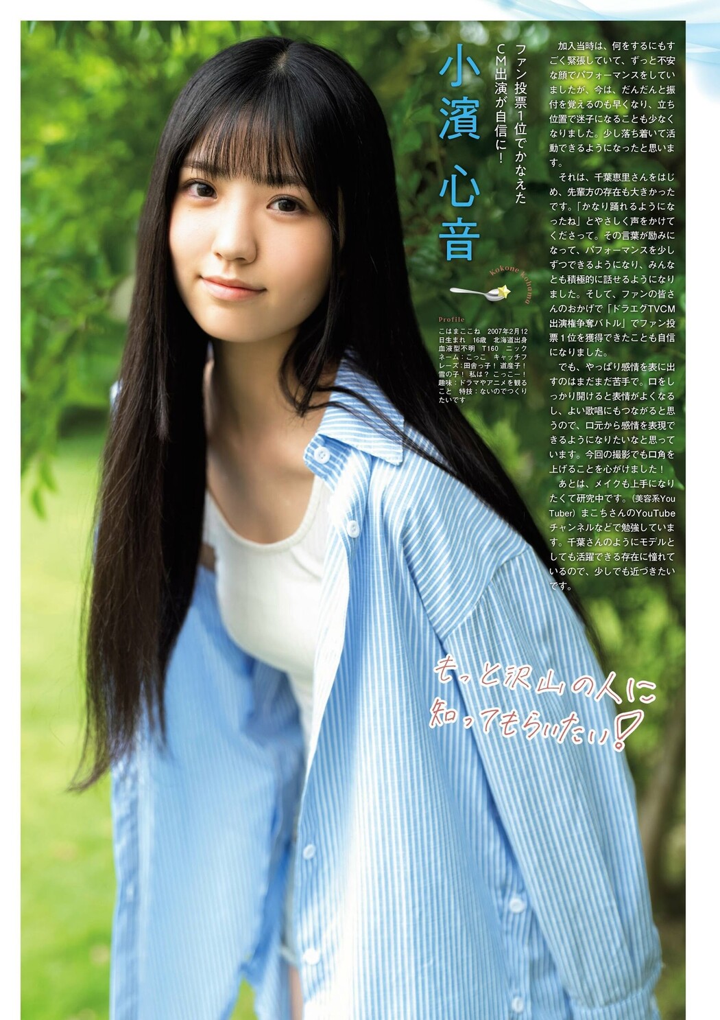 AKB48 17期研究生, FLASH グラビアBEST 2023年初秋