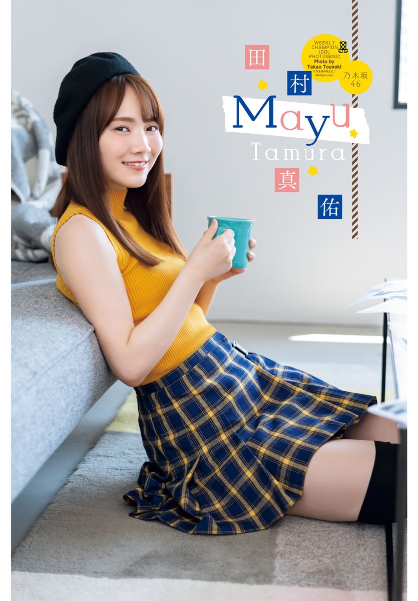 Mayu Tamura 田村真佑, Shonen Champion 2023 No.42 (少年チャンピオン 2023年42号)
