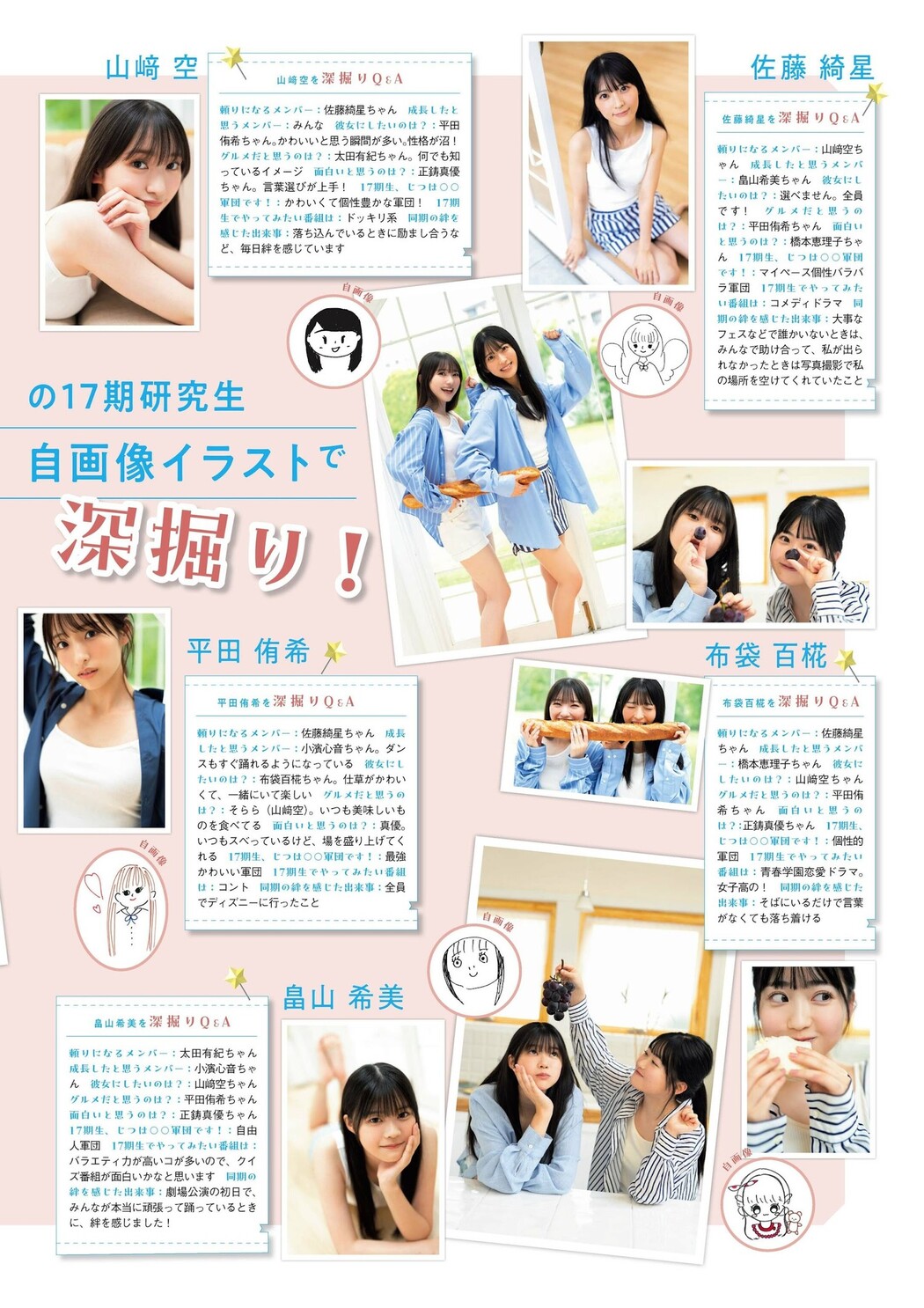 AKB48 17期研究生, FLASH グラビアBEST 2023年初秋