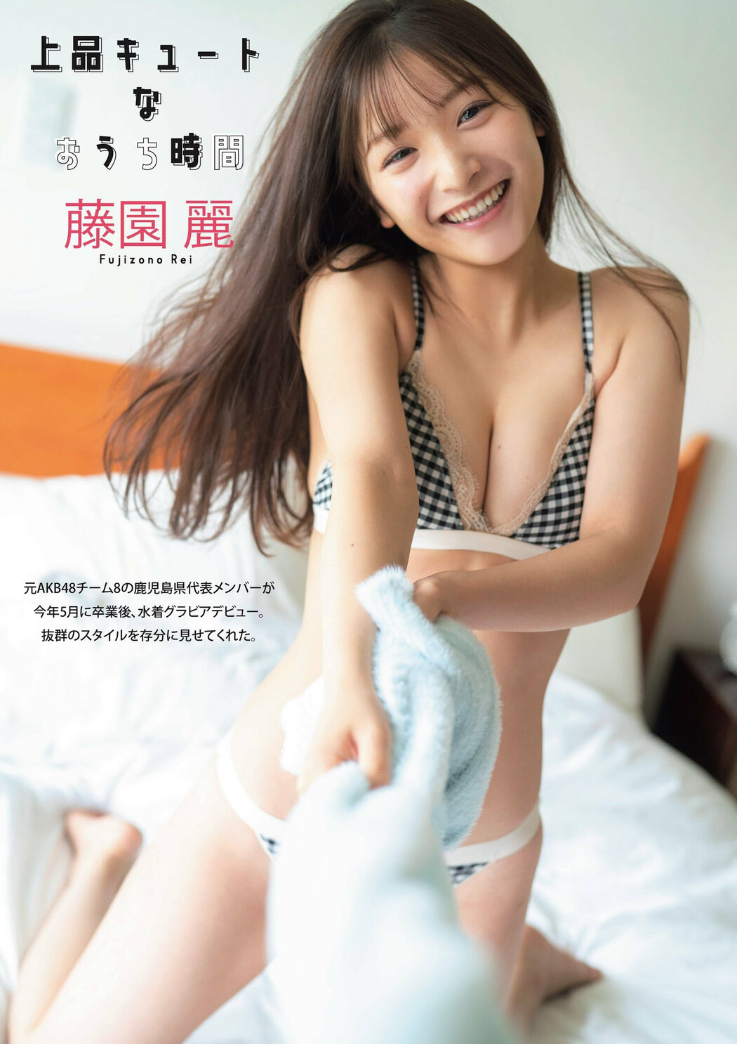 Rei Fujizono 藤園麗, FLASH グラビアBEST 2023年初秋 Cover Photo