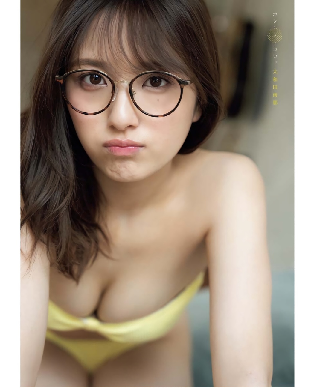 Nana Owada 大和田南那, Young King Bull 2023.10 (ヤングキングBULL 2023年10号)