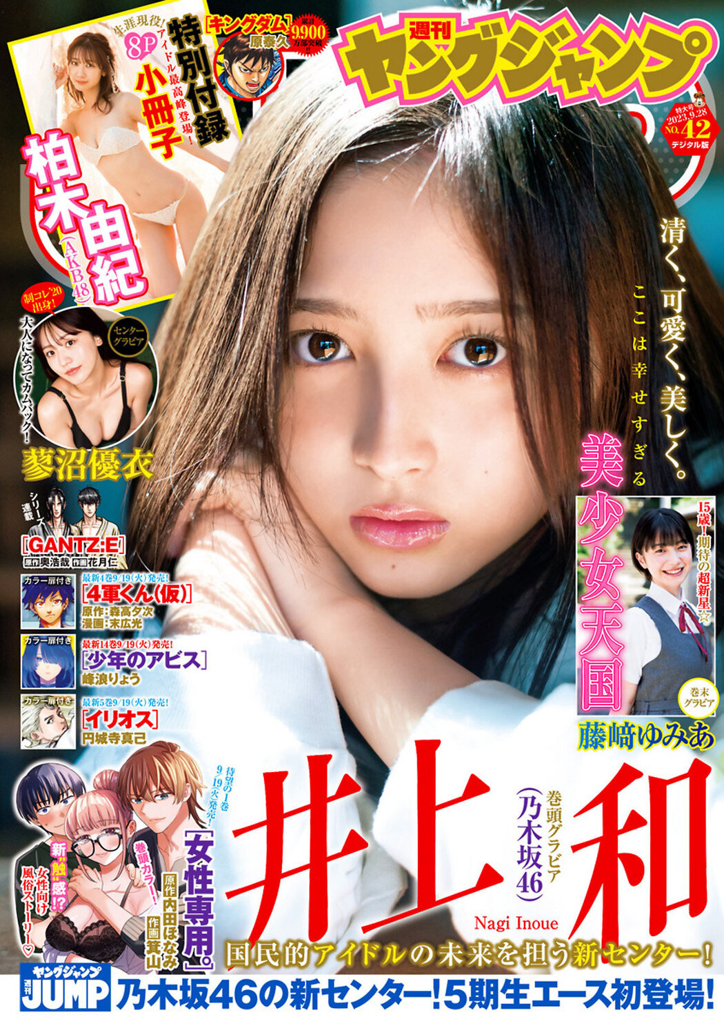 Nagi Inoue 井上和, Young Jump 2023 No.42 (ヤングジャンプ 2023年42号) Cover Photo