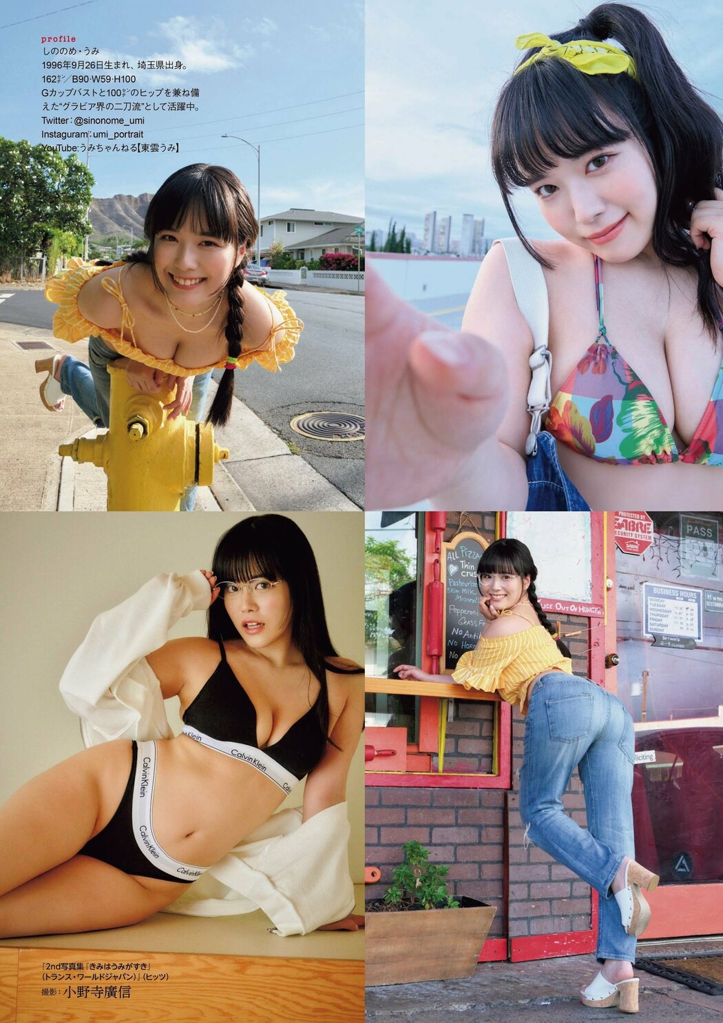 Umi Shinonome 東雲うみ, Ex-Taishu 2023.08 (EX大衆 2023年8月号)