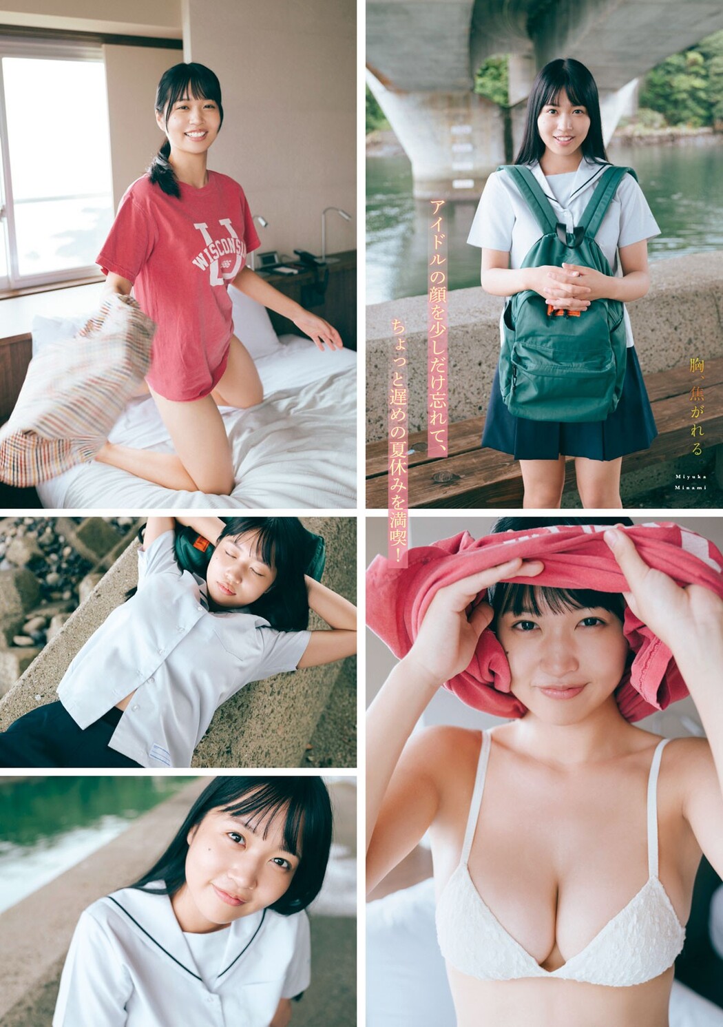 Miyuka Minami 南みゆか, Young Magazine 2023 No.42 (ヤングマガジン 2023年42号)