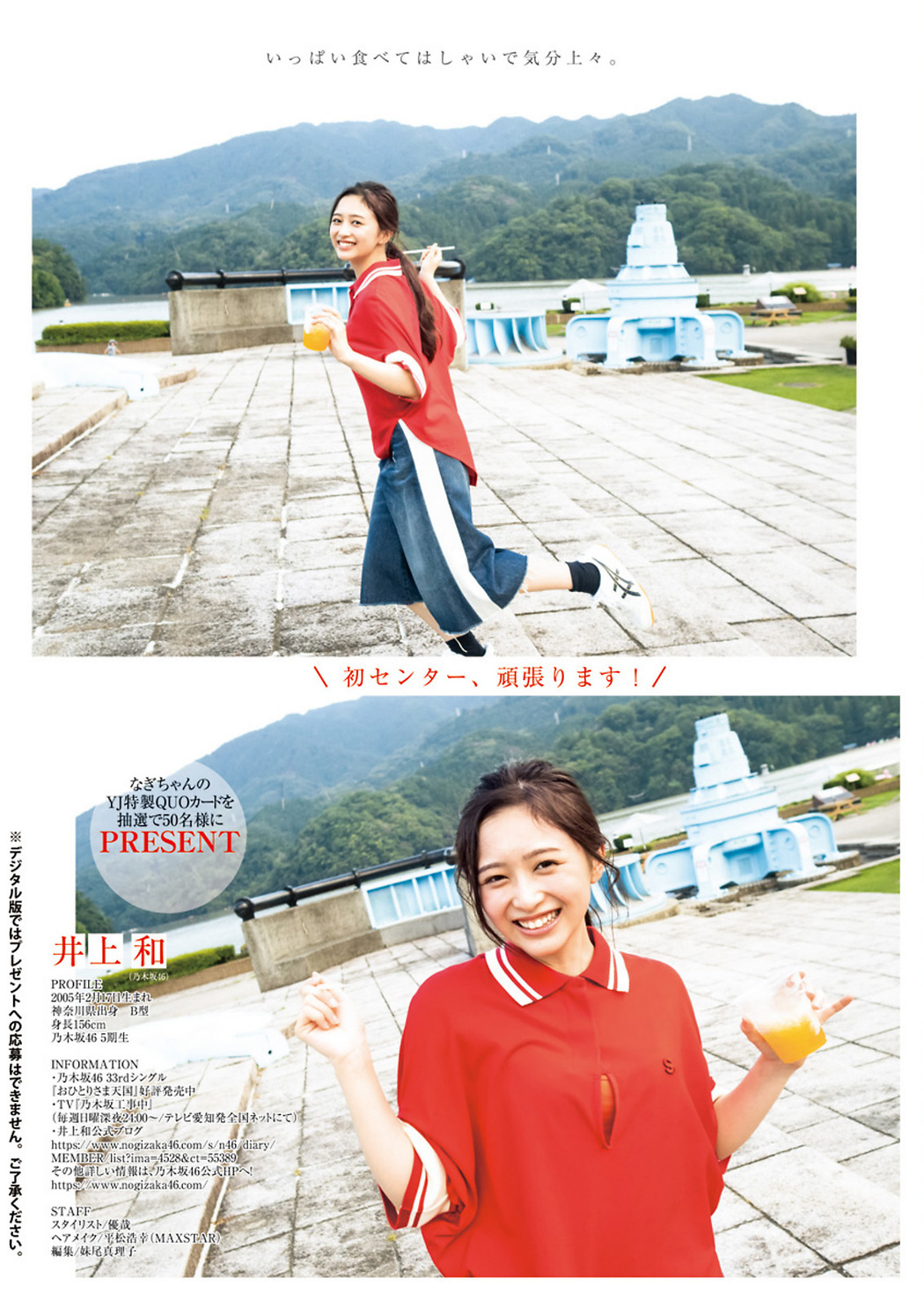 Nagi Inoue 井上和, Young Jump 2023 No.42 (ヤングジャンプ 2023年42号)