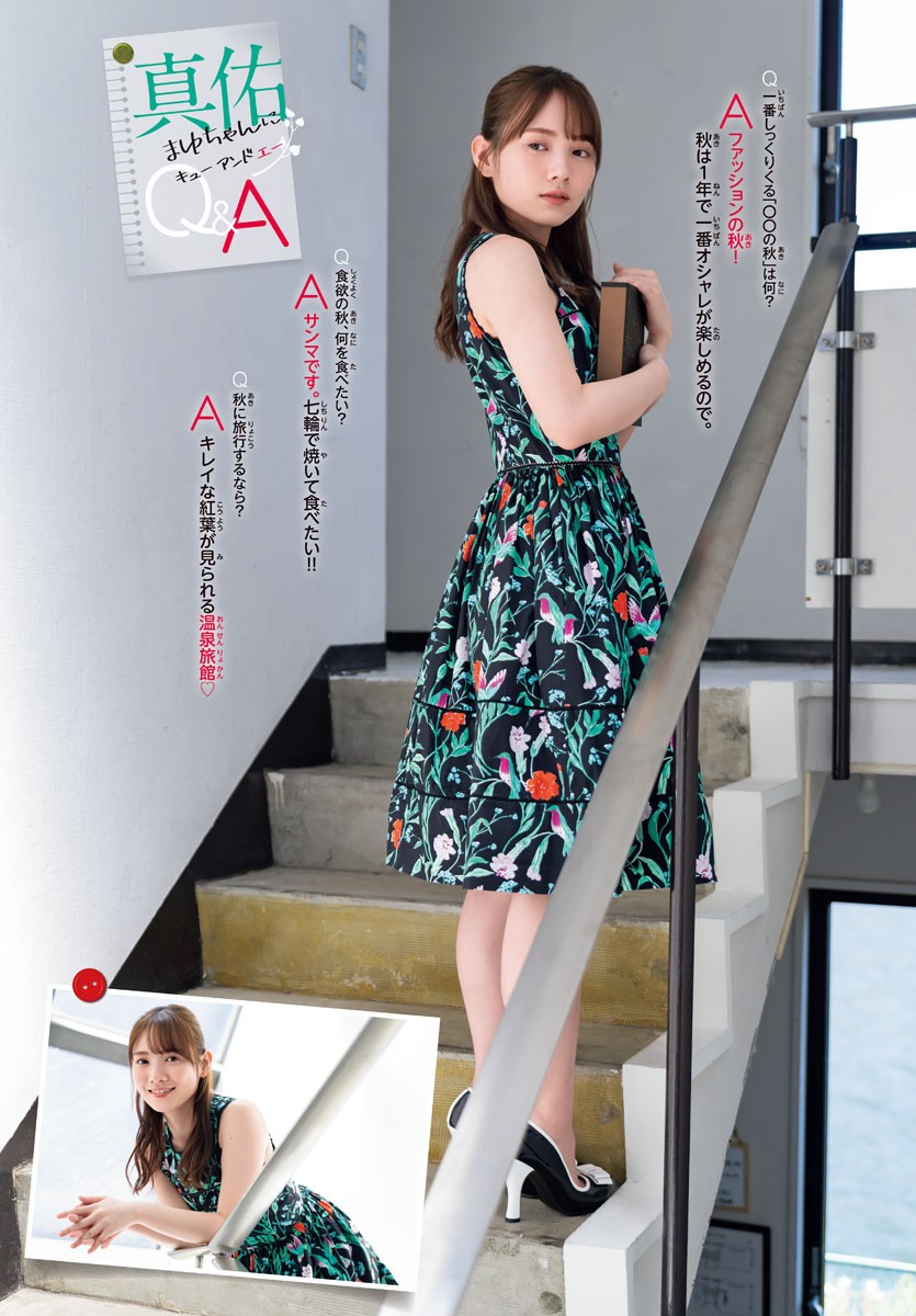 Mayu Tamura 田村真佑, Shonen Champion 2023 No.42 (少年チャンピオン 2023年42号)