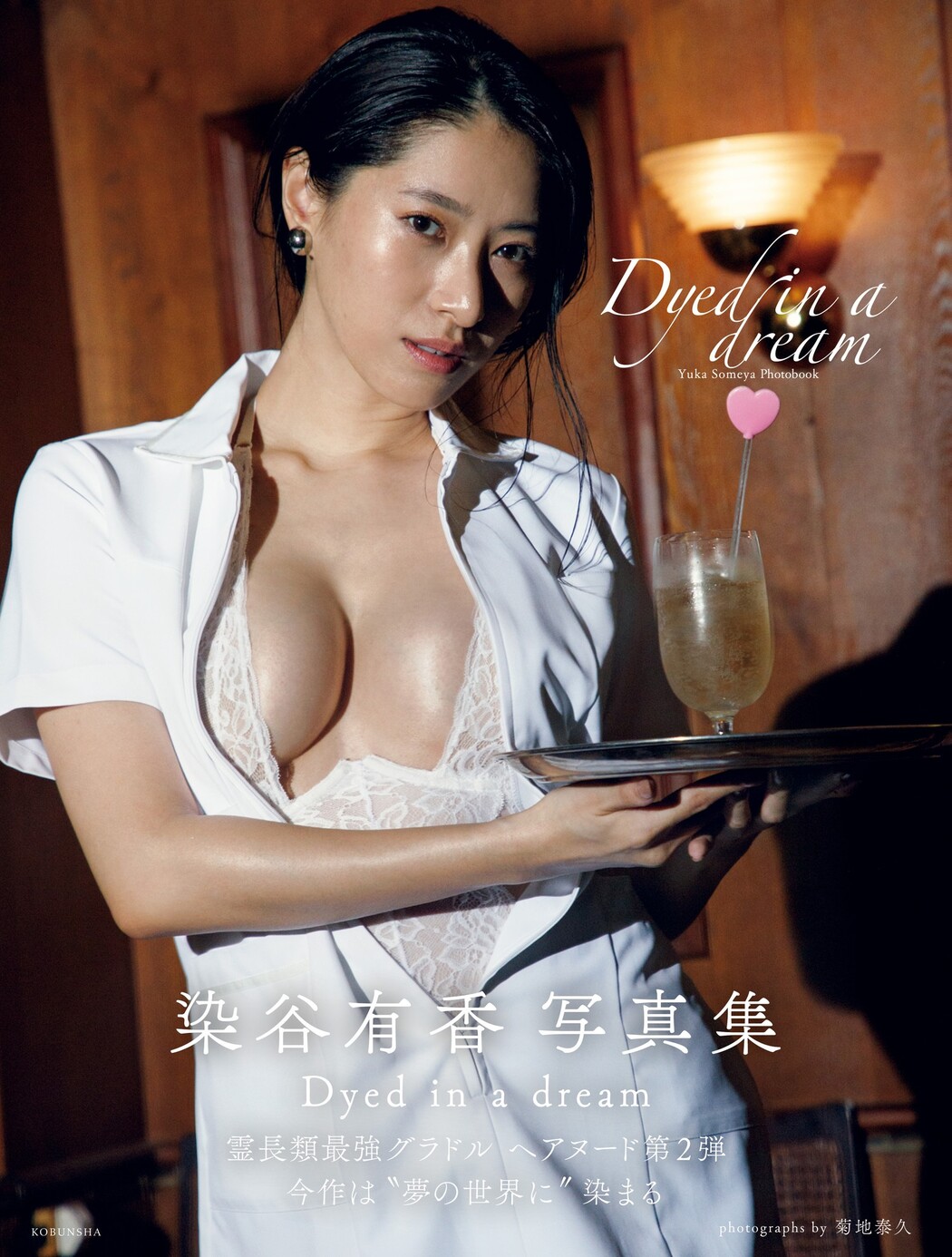 Yuka Someya 染谷有香, FRIDAY 2023.09.29 (フライデー 2023年9月29日号)
