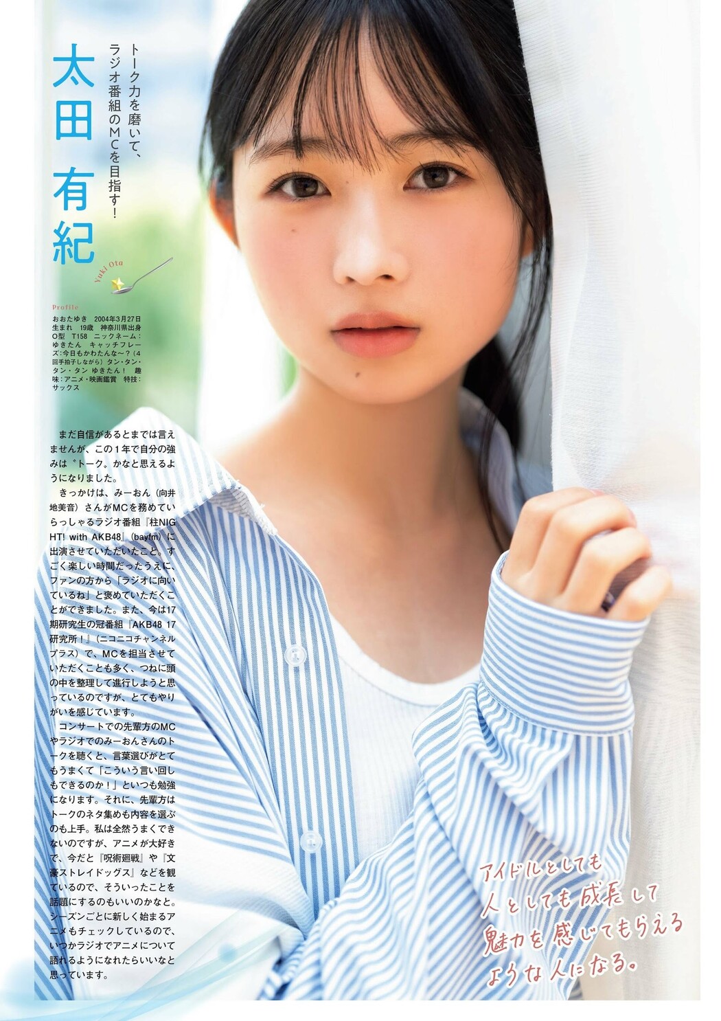 AKB48 17期研究生, FLASH グラビアBEST 2023年初秋