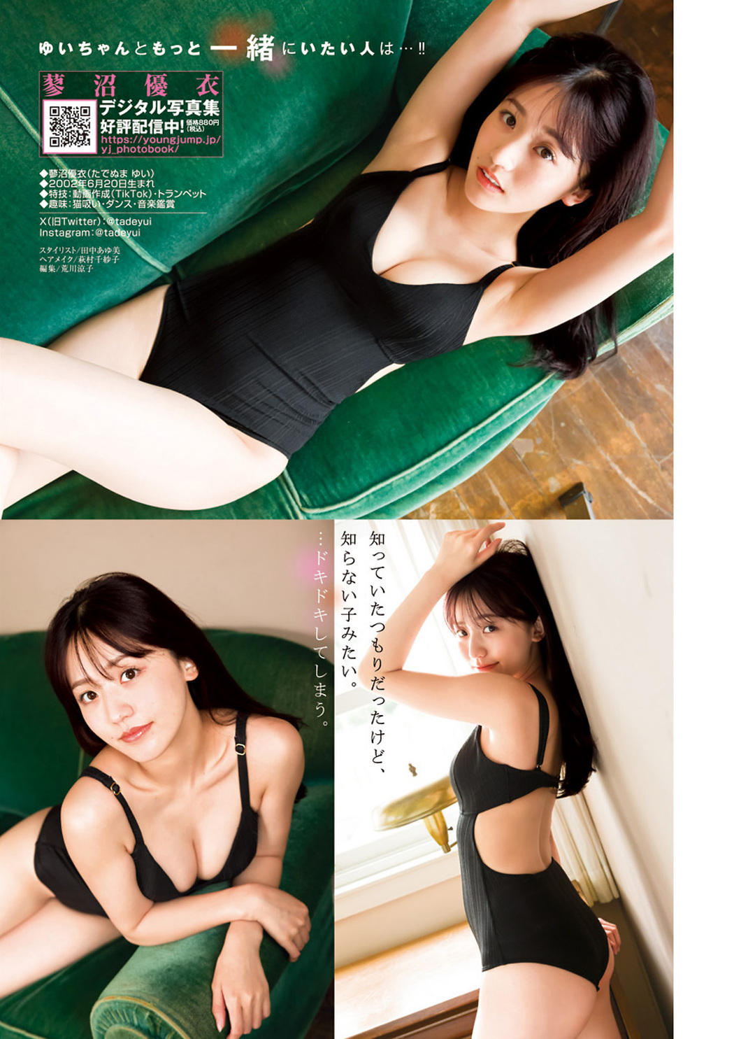 Yui Tadenuma 蓼沼優衣, Young Jump 2023 No.42 (ヤングジャンプ 2023年42号)