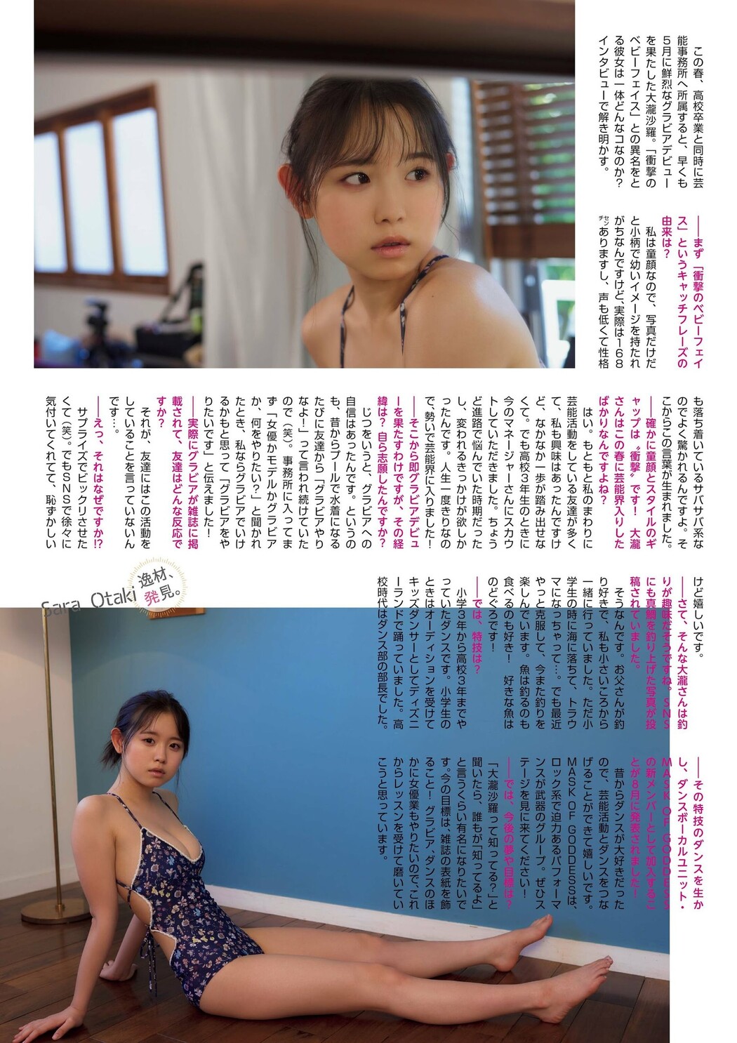 Sara Otaki 大瀧沙羅, FLASH グラビアBEST 2023年初秋