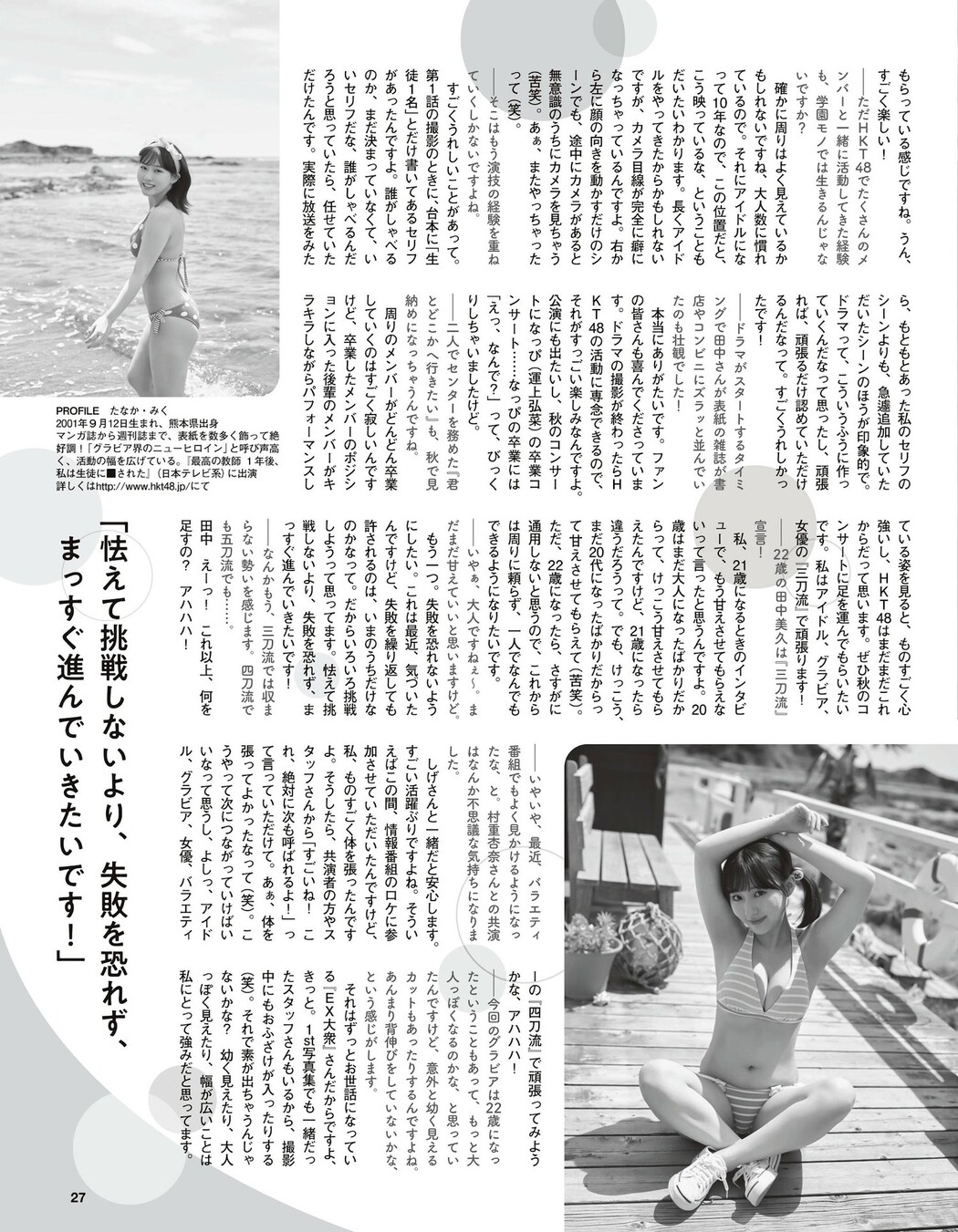 Miku Tanaka 田中美久, Ex-Taishu 2023.10 (EX大衆 2023年10月号)